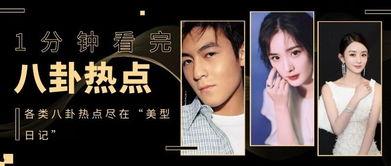 娱乐圈爆料文心声,揭秘明星背后的心声与真相 第1张 娱乐圈爆料文心声,揭秘明星背后的心声与真相 第1张